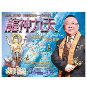神龍九天 (粵語精裝版CD）