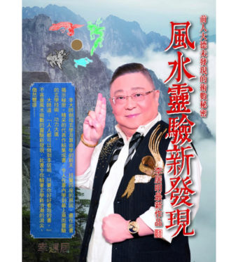 風水靈驗新發現 #B98 *$99.99