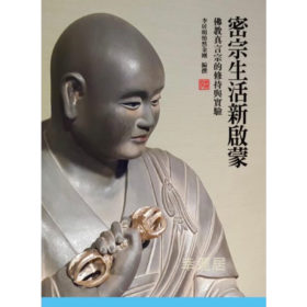 密宗生活新啟蒙 #B97