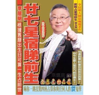 廿七星宿睇前生 #B103 sold