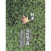 李居明易經秘笈~缺貨 - Image 2