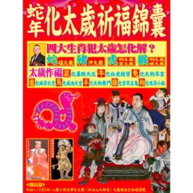 太歲衣包 A2521