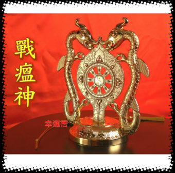 戰瘟神～化五黃 #A2218