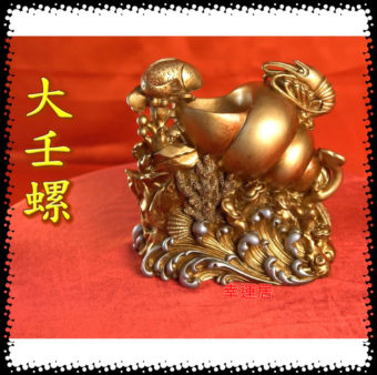 大壬螺～催一白橫財 A2216