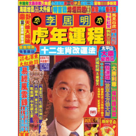 寅年運程 #A2201