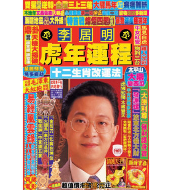 寅年運程 #A2201