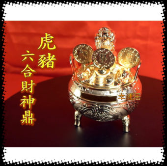 六合財神鼎～虎豬 #A2236