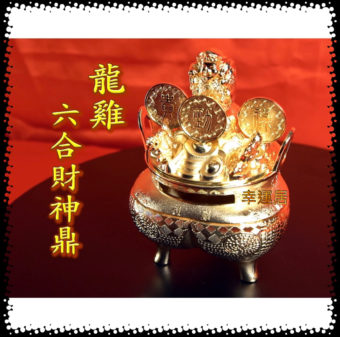 六合財神鼎～龍雞 #A2238