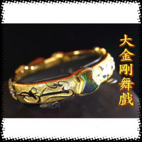 斑彩大金剛舞戲～鍍金 #A2286