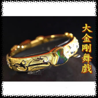 斑彩大金剛舞戲～鍍金 #A2286