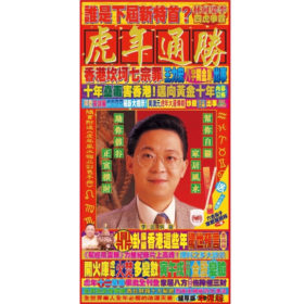 李居明寅年通勝 $19.99