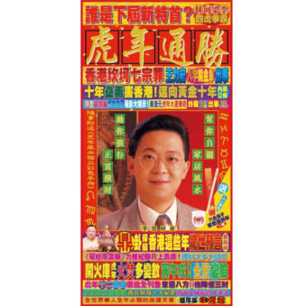 李居明寅年通勝 $19.99