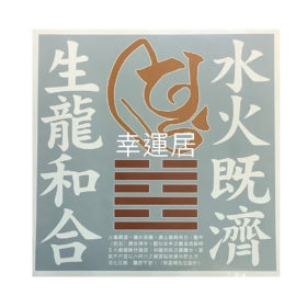 防疫符