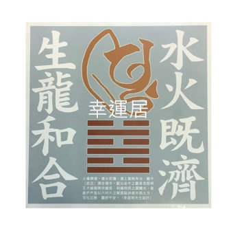 防疫符