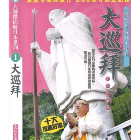 大巡拜
