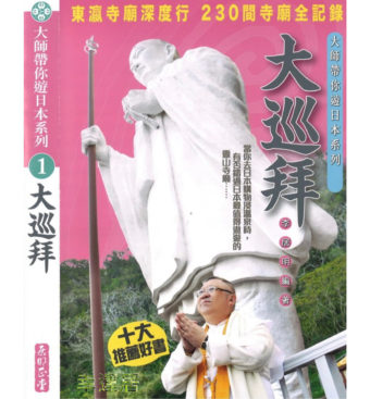 大巡拜