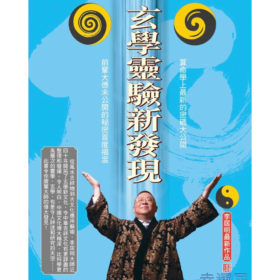 玄學靈驗新發現～B108 *$99.99