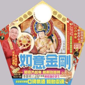 李居明 CD