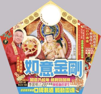 如意金剛 CD A2532