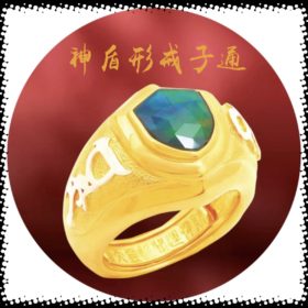 神盾形戒子通 SOLD OUT