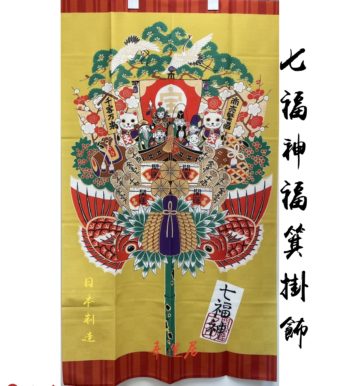 七福神掛飾