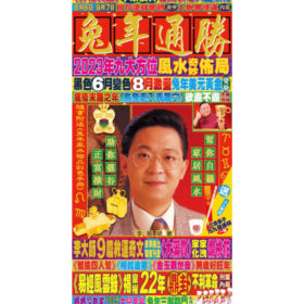 李居明兔年通勝  #A2302