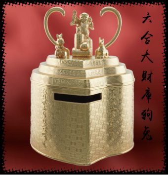 六合大財庫～狗兔