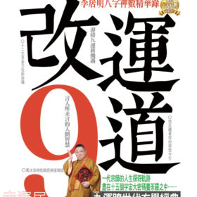 改運道 ～ 缺貨