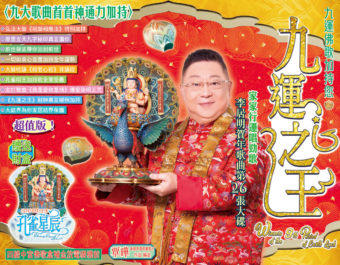 九運之王～粵語精裝CD