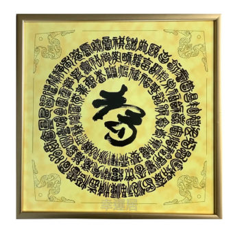 百福圖