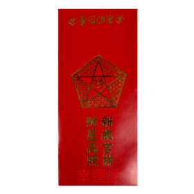 龍年好運利是封 A2468