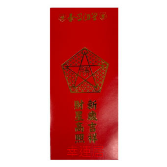 龍年好運利是封 A2468