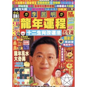 2024 龍年運程 A2401