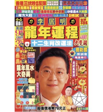 2024 龍年運程 A2401