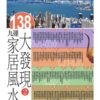 九運風水大發現 - Image 2