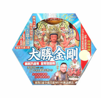 大勝金剛佛歌CD  A2432