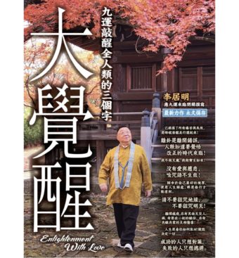 大覺醒