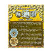 百通圖座枱 - Image 2