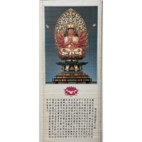 心經掛飾