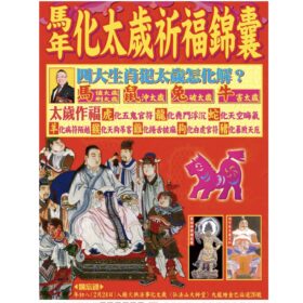 2026~太歲衣包 #A2621