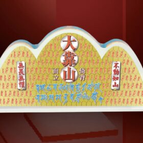 大靠山枱座枱座 #A2649