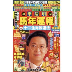 ～ 2026 李居明の新產品 ～